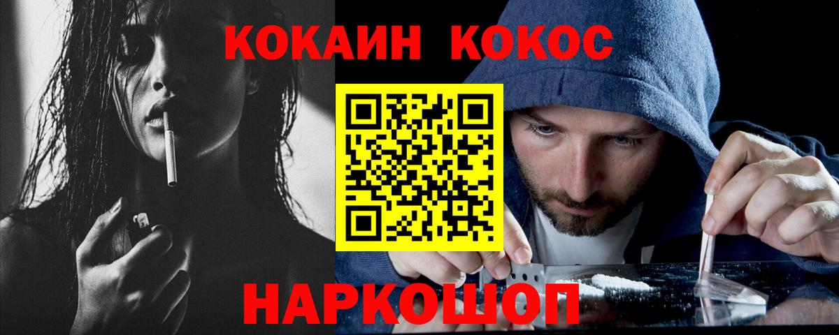 КОКАИН 97%  COCAIN 98%  Вход с VPN  Cocaine  Михайловск 