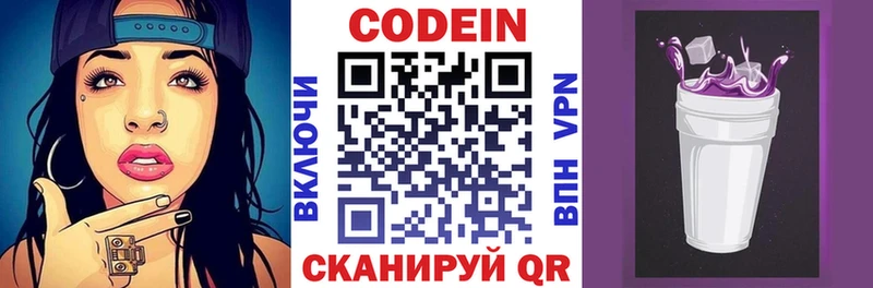 Codein напиток Lean (лин)  купить   Михайловск 