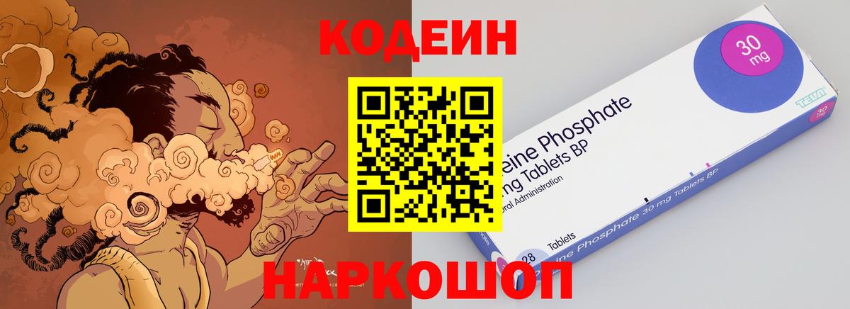 Кодеин Purple Drank Михайловск