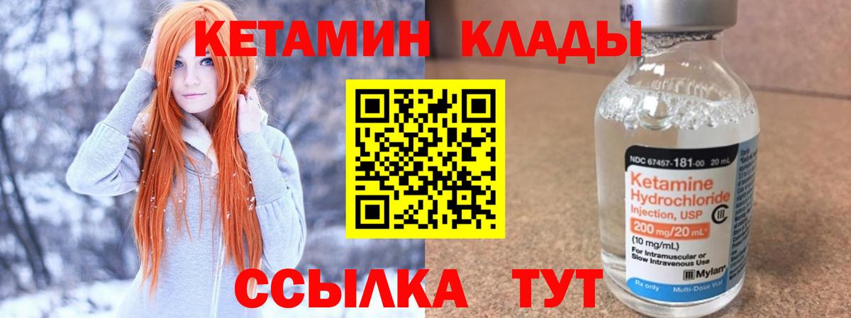 Кетамин ketamine  Вход с VPN  блэк спрут зеркало  Михайловск 