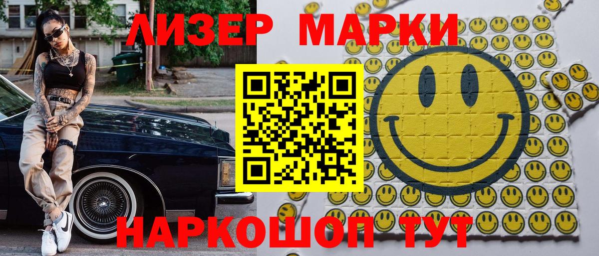 Наркотические марки 1,8мг Михайловск