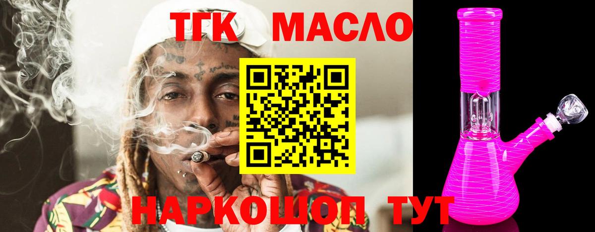 Михайловск  ТГК THC oil  купить   Вход с VPN  Дистиллят ТГК жижа 